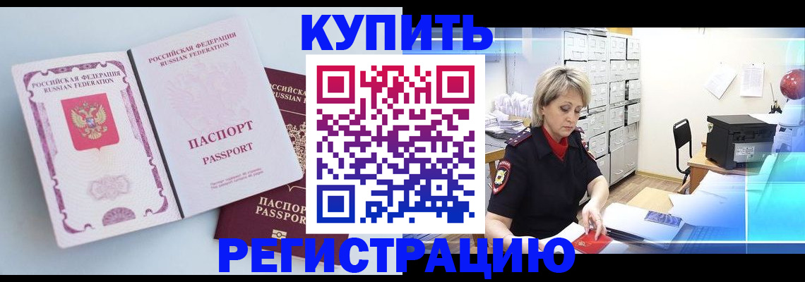 прописка для военкомата в Борзе